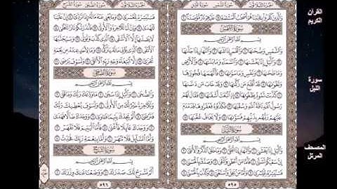 Sourate Al-Layl | Abdelbasset Abdessamad (92) سورة الليل | عبد الباسط عبد الصمد