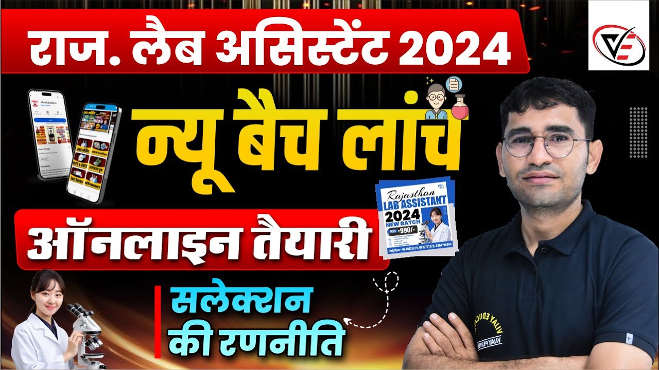 Rajasthan lab assistant 2024 syllabus lab assistant 2024 online
