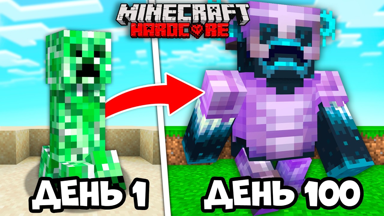 100 днів, але ЩОДНЯ Я НОВИЙ МОБ в Майнкрафт Хардкор