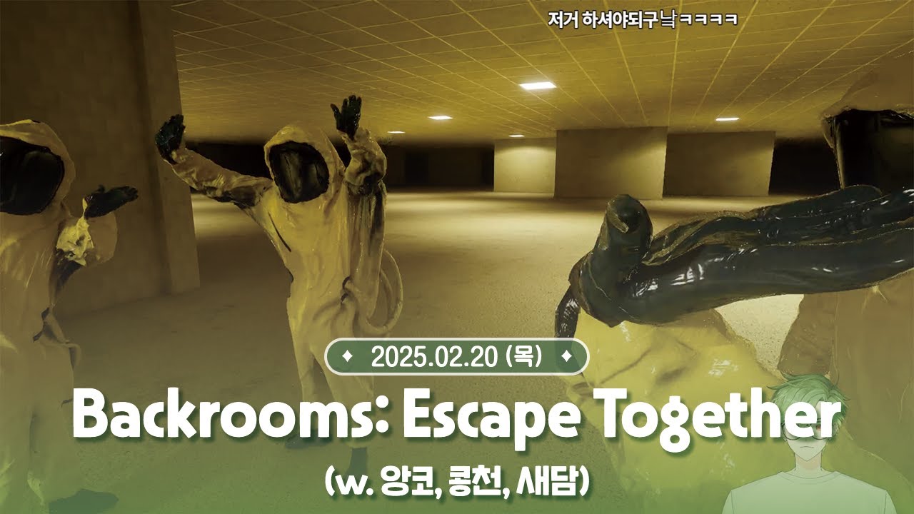 [ 2025.02.20 ] 백룸 & 골프게임 (w. 앙코님, 콩천님, 새담님)