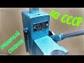 СТОЙКА ДЛЯ ДРЕЛИ / СТАНОК ИЗ СССР / ПРОВЕРКА ТОЧНОСТИ / Homemade Drill press