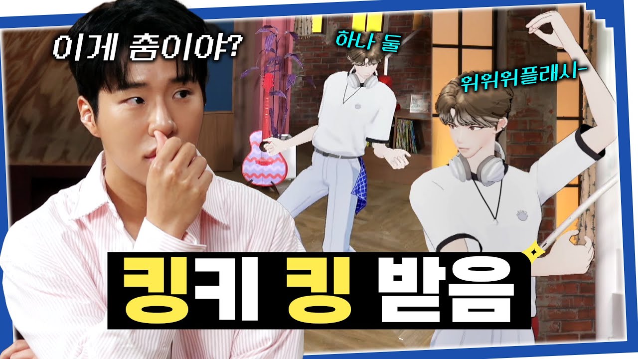 [SUB] 버추얼에게 에스파 춤 가르치다 열받은 킹키 | 사내수공업 가수 - 다비드 봉 | 킹키