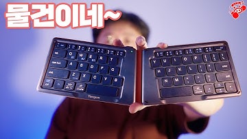 휴대성 끝판왕! Targus 접이식 블루투스 키보드 사용기