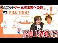 アニメ『魔王2099』連動企画 |「日野聡＆浪川大輔 ゲーム実況者への道」#03