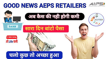 AePS Urgent Video: अब नही होगी कैश की दिक्कत | पूरा दिन निकालो | SBi Csp Other Bank AePS Withdrawal