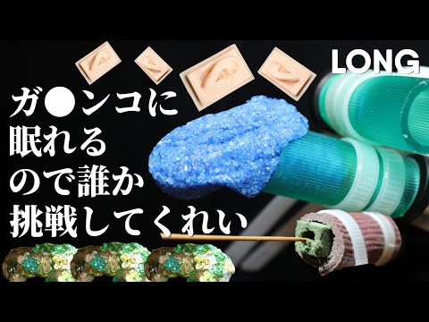 ASMR あまりにも眠れすぎる耳かき&耳マッサージ10種類 10 Ear Cleaning & Massage for Sleep