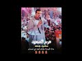 محمودجمعة هرم الصعيد مدام الجيب مليان لجوز اربع نسوان افراح اسيوط محمودجمعة هرم الصعيد مدام الجيب مليان لجوز اربع نسوان افراح اسيوط