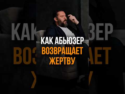 How An Abuser Wins Back A Victim Markbarton Abuser Abusiverelationships Abuse 