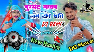 💥Burset Gajab Lge Tope Dhori‼️ DG Mawai New Rasiya⚡ Dj Remix💫 Dj Pushpendra Saini 🥰
