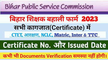 BPSC शिक्षक बहाली फार्म 2023 आवश्यक Documents Certificate No. & Issue Date कौन?Live Documents देखें।
