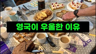 영국 소설의 공통점 (Feat. Cake)