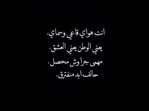 انت هواي قاعي وسماي