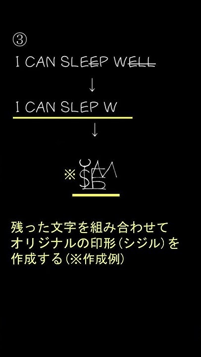 シジルの作り方 Youtube