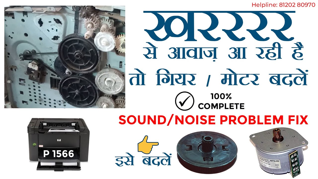 HP Printer Noise When Printing HP 1020 Printer Gear Sound HP 1005