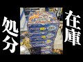 店の在庫、全部枯らします。【バトスピ】【紡約】