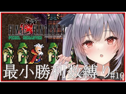 【ファイナルファンタジーVI】低レベ攻略：仲間を求めて。　#10 【Vtuber/月雲コハク】