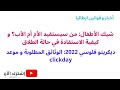 طلب شيك الأطفال من طرف الأم و الأب خاصة في حالة الطلاق الوثائق المطلوبة لعمل طلبات الديكريتو فلوسي