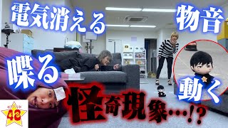 【ドッキリ】怪奇現象が起こりまくる部屋にメンバー放置したら発狂しすぎたwwwww