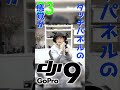 Gopro10必要ない GoPro9で十分について30秒プレゼン