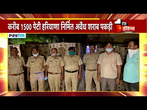 Jaipur: आबकारी विभाग ने पकड़ी करीब 1500 पेटी हरियाणा निर्मित अवैध शराब