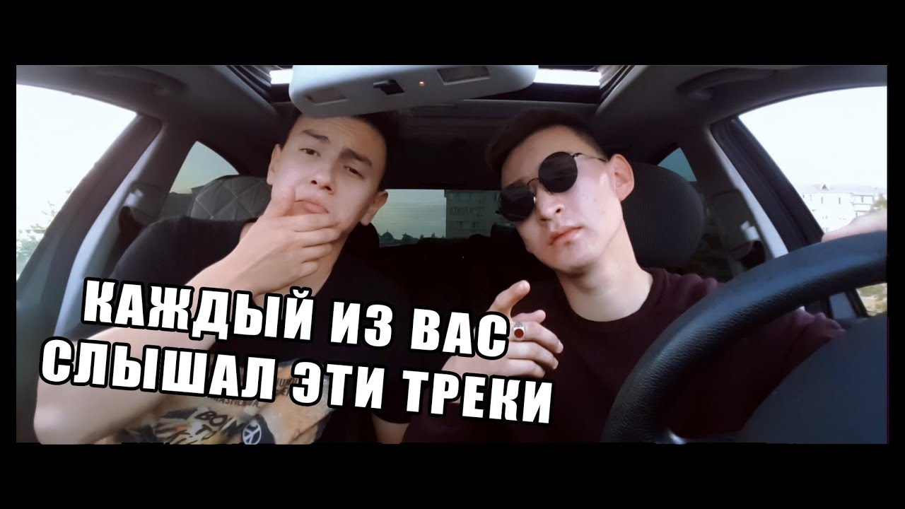 Современные треки в машину