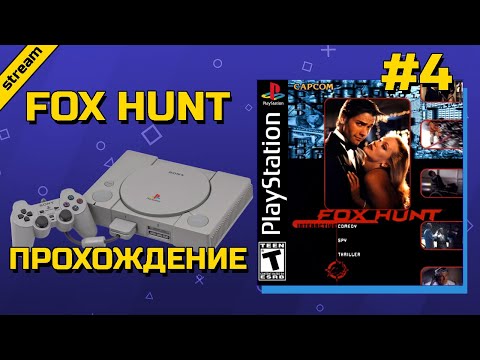 FOX HUNT ► PS1 ► ПРОХОЖДЕНИЕ ► ЧАСТЬ 4 ► ФИНАЛ