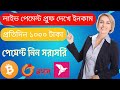 live payment proof 😱 Online income bd site 2022 |  online income Bangla tutorial | অনলাইন থেকে ইনকাম