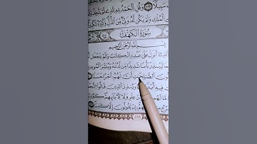 سورة الكهف بصوت سعد الغامدي #duet #الرحمن #اكسبلور