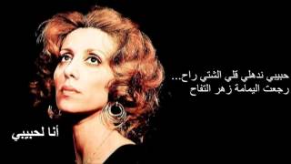 Fairouz - Ana La Habibi - فيروز -  أنا لحبيبي (lyrics) Resimi