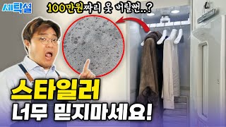 🚫 The Ultimate LG Styler Don'ts + How to Rescue Your Suede Coat from Damage it Caused