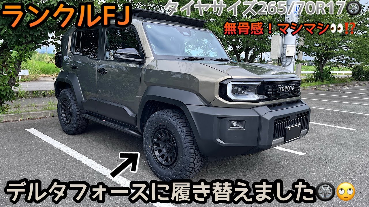 Land Cruiser FJ] Switched to Delta Force Oval Matte Black 17-inch