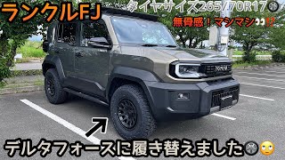 デルタフォース スタッドレス ランクルfj ハイラックス gun125 226に