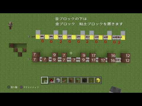 マインクラフト　音ブロックを使ってピタゴラスイッチの曲を作った紹介です