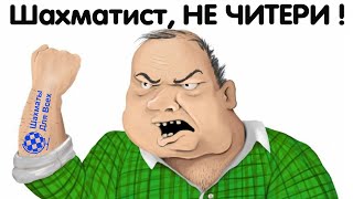 ЧИТЕР в шахматах - ЭТО ПЕЧАЛЬНО!