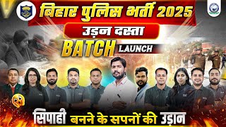 बिहार पुलिस भर्ती 2025 | जेल वार्डेन / मद्य निषेध / चलंत दस्ता सिपाही | BATCH LAUNCH | By KGS Team