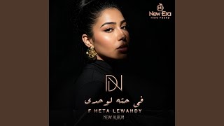 وعده كدبه