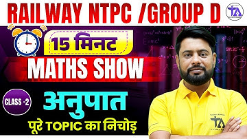 Railway NTPC/Group D Maths 🔥| Ratio Class | Complete Concept in One Shot | RRB Group D