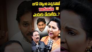 నచ్చకపోతే రాజీనామా ఎందుకు చేయలేదు..? | Journalist Nagaraju Strong Question To Undavalli Sridevi |