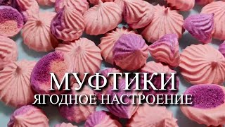 видео: МУФТИКИ  картинка: МУФТИКИ