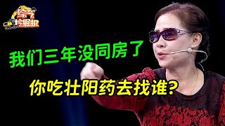 男子吃壮阳药被妻子发现还狡辩,谁料妻子当场拿出铁证丈夫还不承认,嘉宾团都无语了【调解故事】