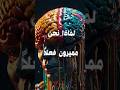 هل حجم الدماغ هو سر الذكاء حقيقة مذهلة ستغير نظرتك شورت اكسبلور قصة معلومات  