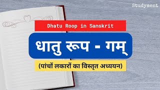 Sanskrit Dhatu Roop Gam ससकत धत रप गम