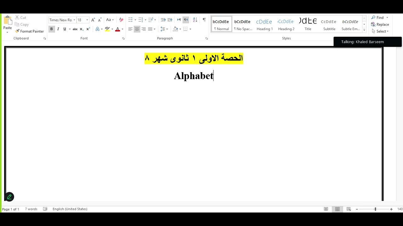 فرنساوى اولى ثانوى الترم الاول 2025 - 2026 \ شرح الدرس الاول فرنساوى اولى ثانوى  الترم الاول 2026