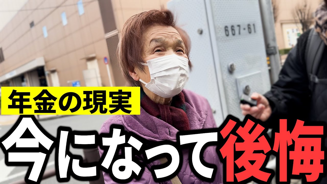 【年金いくら？】キャベツが高すぎる…元公務員の妻85歳女性とホームレス76歳男性の年金インタビュー