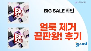 얼룩 제거 끝판왕! 화인 단백질/테페 치간칫솔/세탁세제/안경닦이/지우개 후기