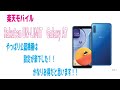 Rakuten UN-LIMIT　Galaxy A7を購入してみた！！公認機種の設定はやっぱり楽だった！！