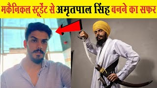 अमृतपाल सिंह पर पंजाब में क्यों है बवाल Real Story of Amritpal Singh ਅੰਮ੍ਰਿਤਪਾਲ ਸਿੰਘ