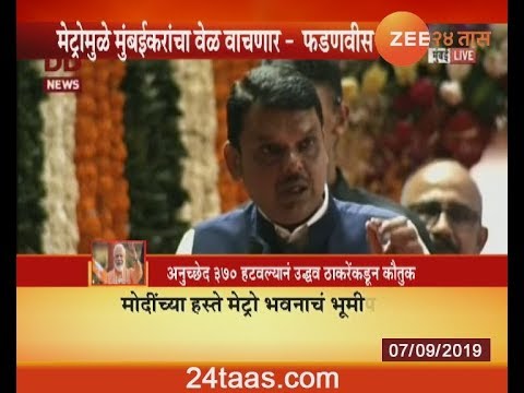 मुंबईत 320 किमीचं मेट्रो नेटवर्क तयार होणार - मुख्यमंत्री zee 24 taas helpline number