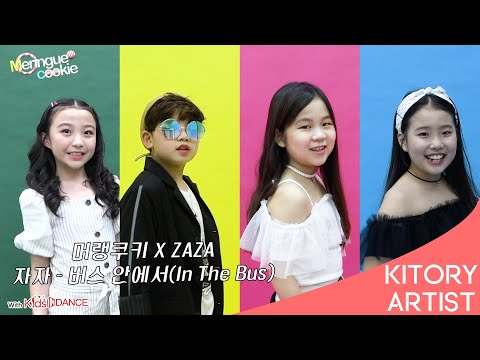 자자(<strong>ZAZA</strong>) - 버스안에서(In The Bus)