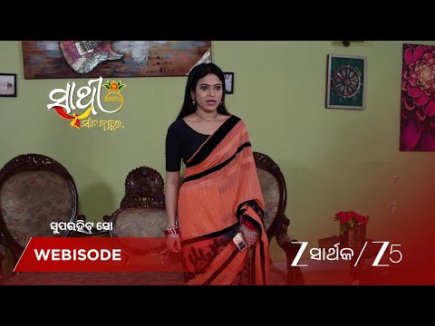 Sathi Sata Janmara | ରୁଚି କୁ ନ ପାଇ ରୋଜ଼ୀ ମନରେ ଆଶଙ୍କା !